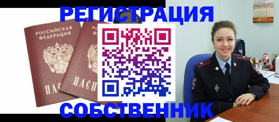 прописка ребенка в Кызыле