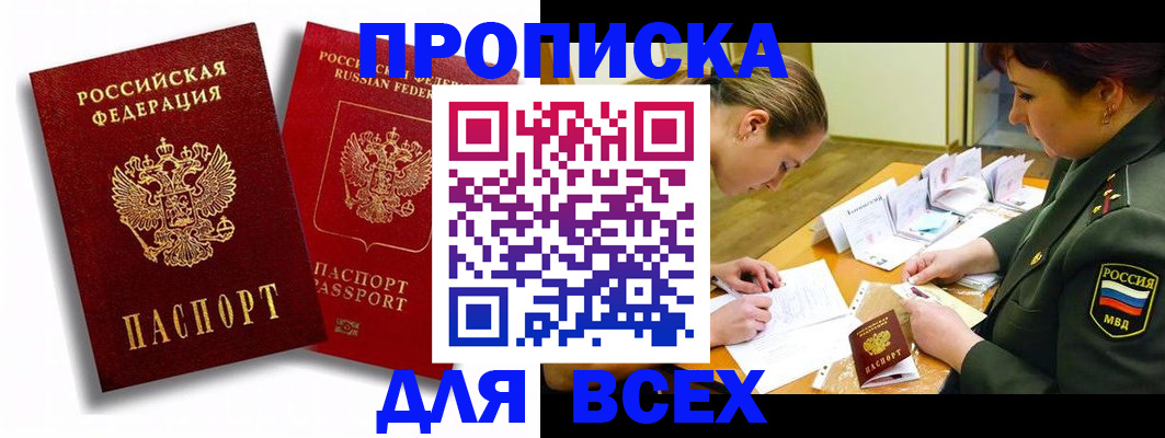 временная регистрация надежно в Кызыле