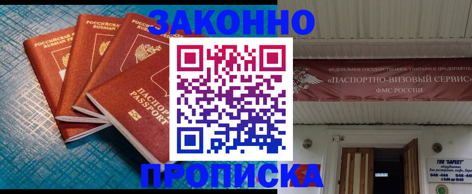 временная регистрация в квартире в Кызыле