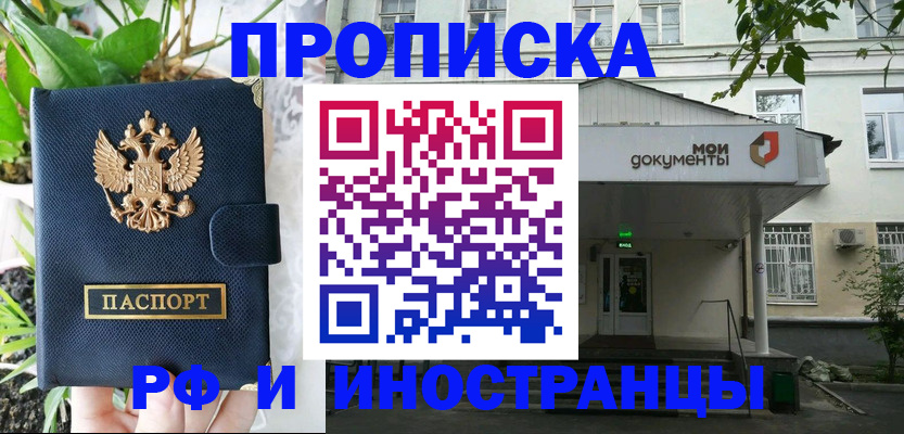 временная регистрация в квартире в Кызыле