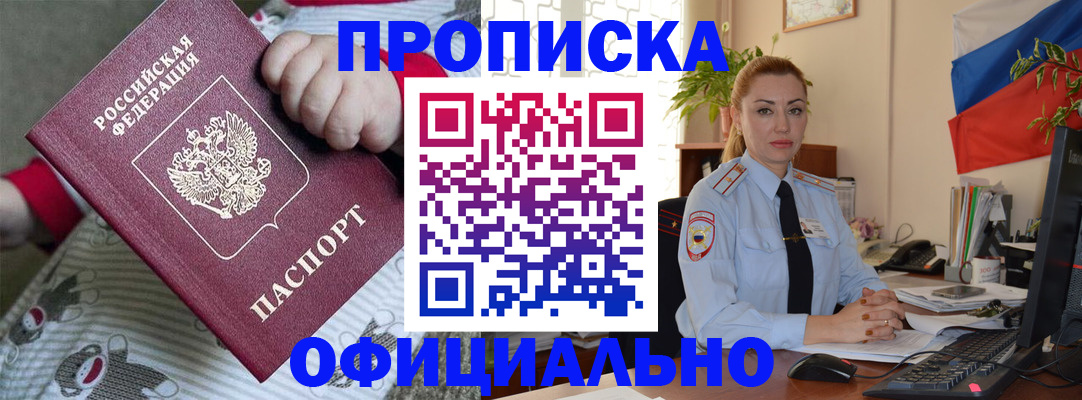 временная регистрация законно в Кызыле