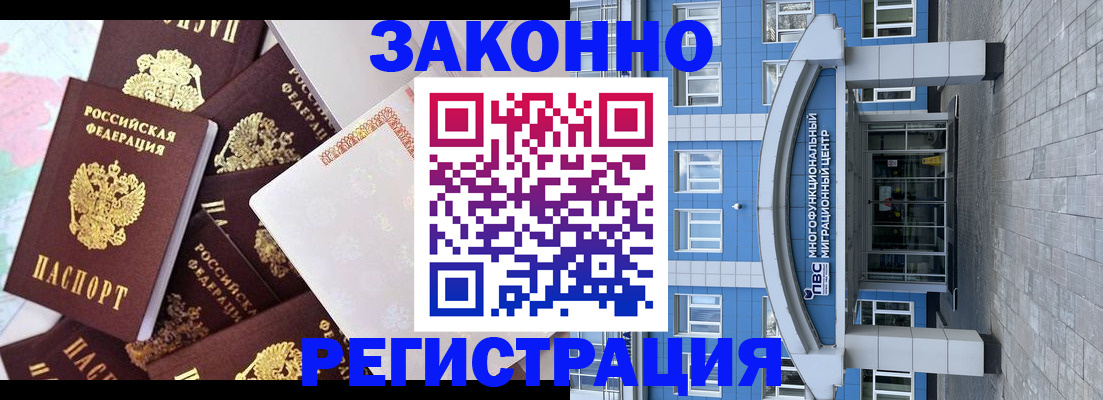 временная регистрация в Кызыле