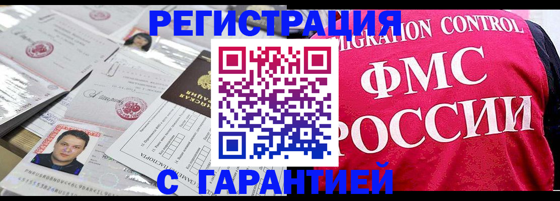 временная прописка в Кызыле